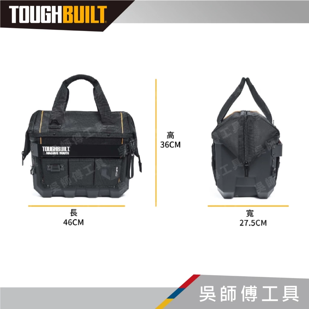 托比爾 TOUGHBUILT TB-CT-62-16A 硬底有蓋手提袋-16吋