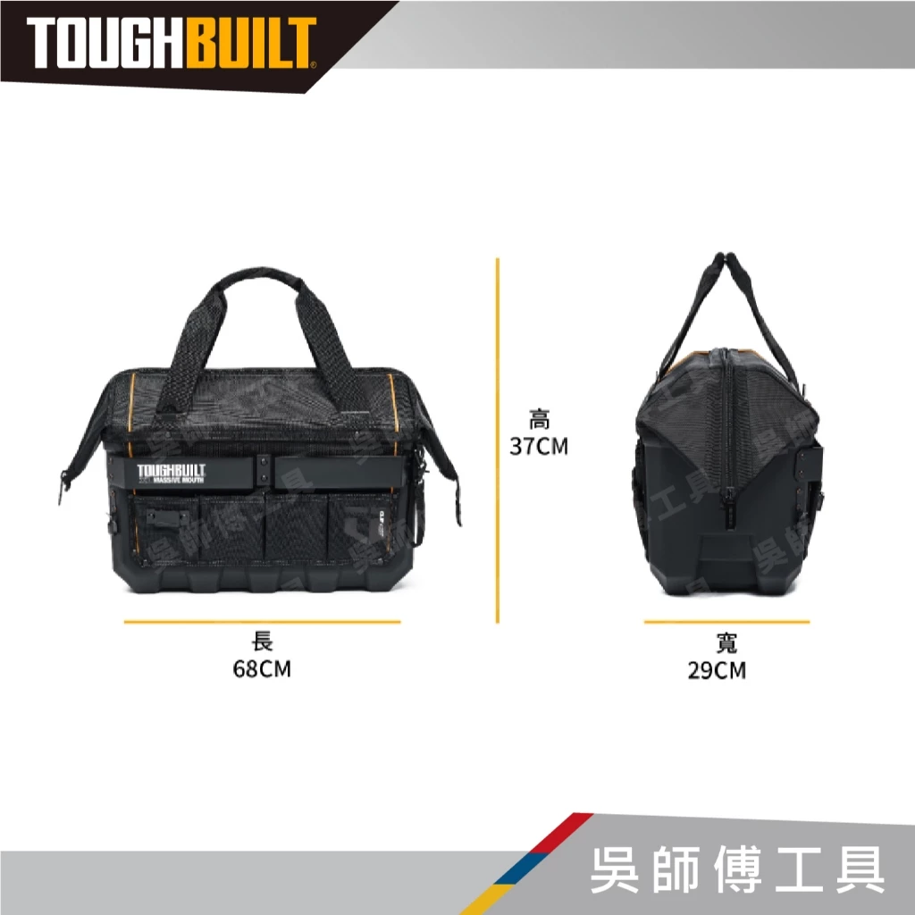 托比爾 TOUGHBUILT TB-CT-62-20 硬底有蓋手提袋-20吋