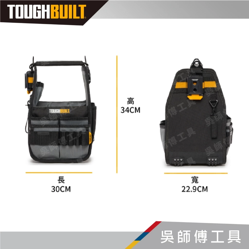 托比爾 TOUGHBUILT TB-CT-180-8 8英吋開口型手提電工包-附快扣式工具袋