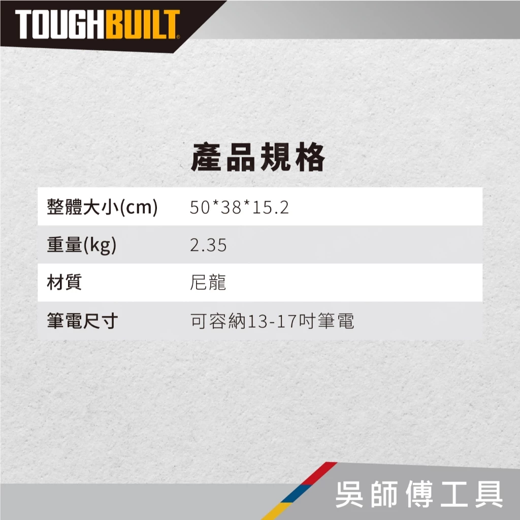 托比爾 TOUGHBUILT TB-EL-1-M2 公事包-M