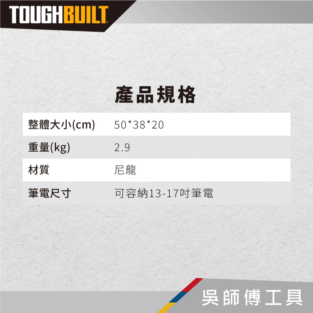 托比爾 TOUGHBUILT TB-EL-1-L2 公事包-L