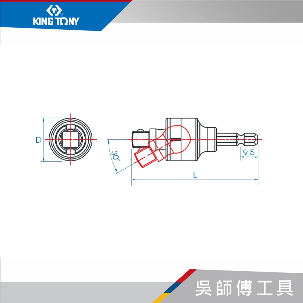 金統立 KINGTONY 台灣製 7754-85 六角充電起子用萬向接頭(30度轉向)