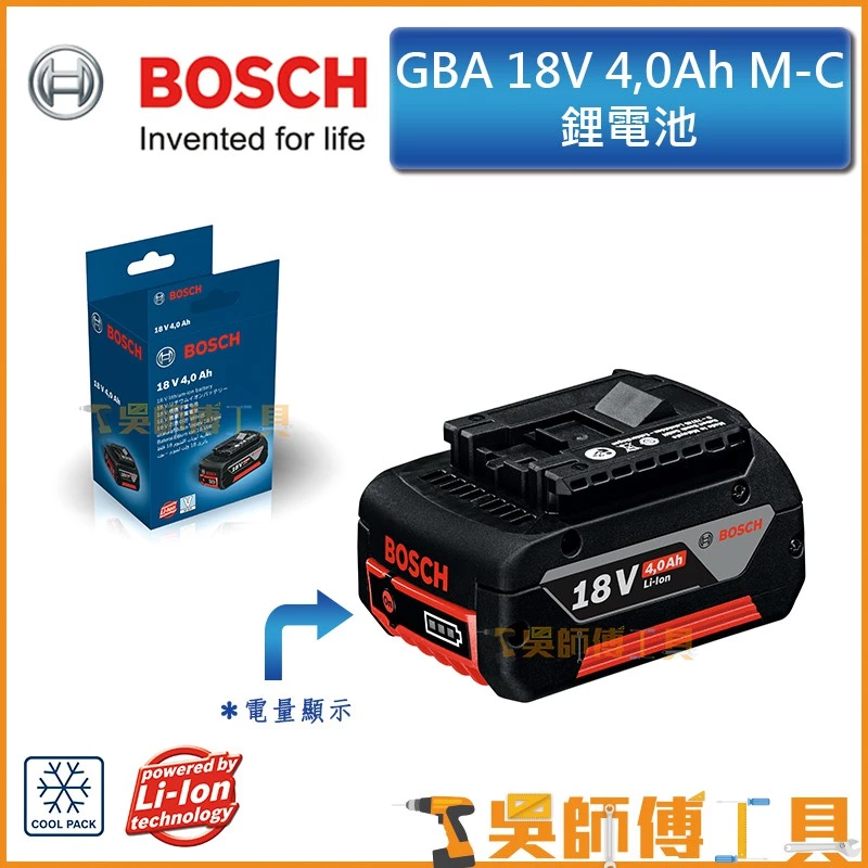 博世 BOSCH GBA 18V 4.0Ah 鋰電池