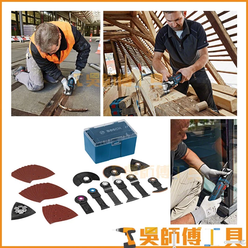 博世 BOSCH GOP 55-36 多功能電動魔切機 附25項鋸片配件組(價值達4000元) 附工具箱