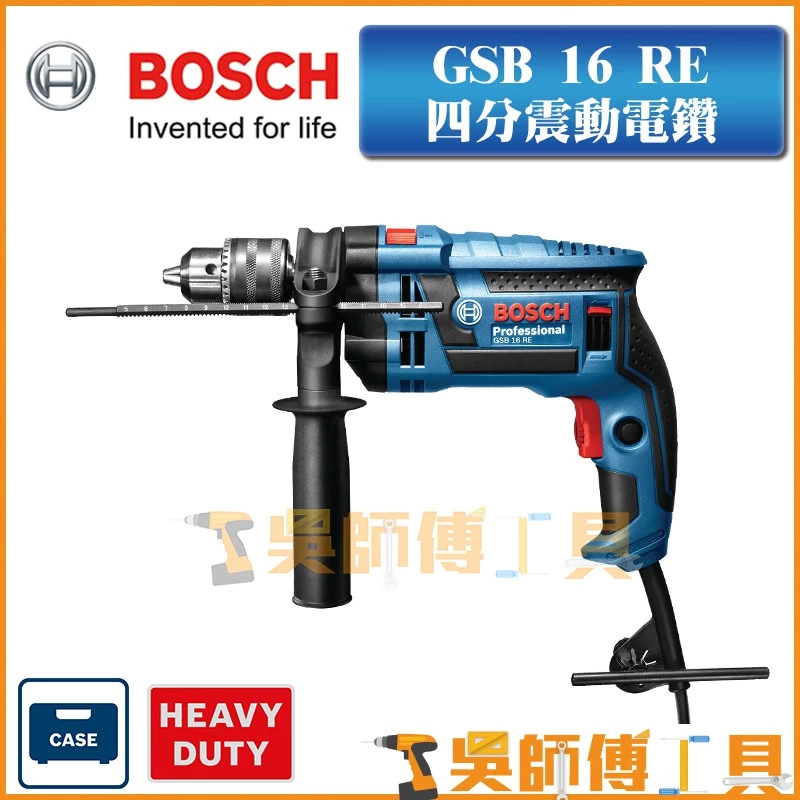 博世 BOSCH GSB 16 RE 四分震動電鑽 家庭DIY必備 750W大馬力