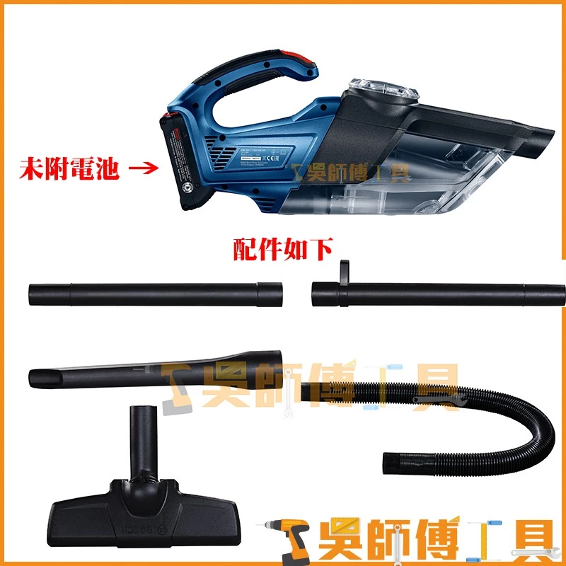 博世 BOSCH GAS 18V-1 18V充電式真空吸塵器(4.0AH*1)
