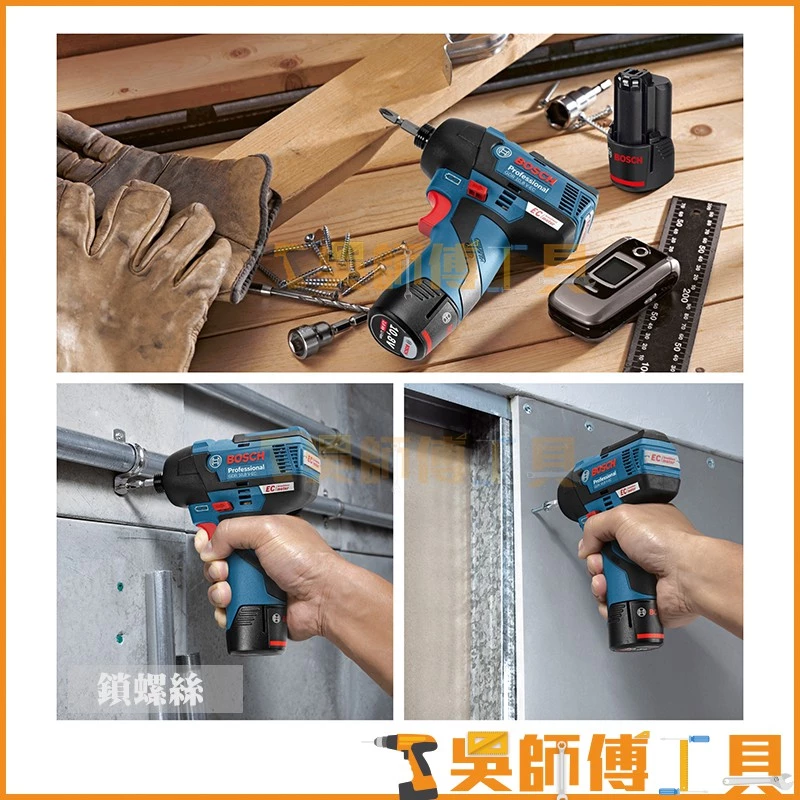 博世 BOSCH GDR12V-EC 12V無刷鋰電衝擊起子機 2段扭力調整(雙2.0AH電池)