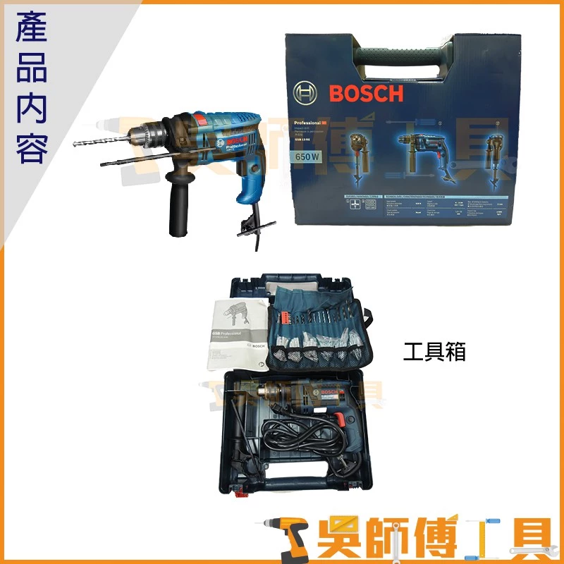 博世 BOSCH GSB 13 RE 震動電鑽(贈鑽頭組)