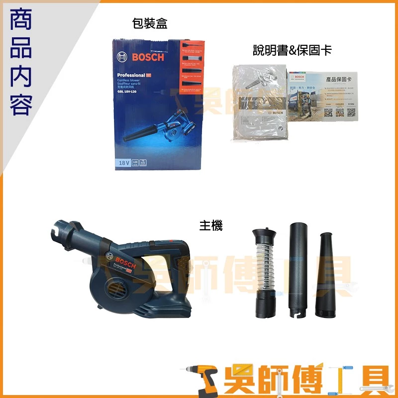 博世 BOSCH GBL 18V-120 18V充電式吹風機(主機)