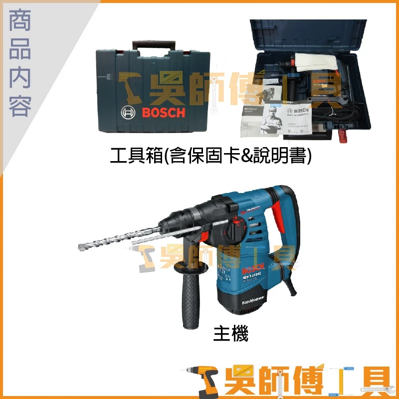 博世 BOSCH GBH 3-28 DRE 四溝鎚鑽