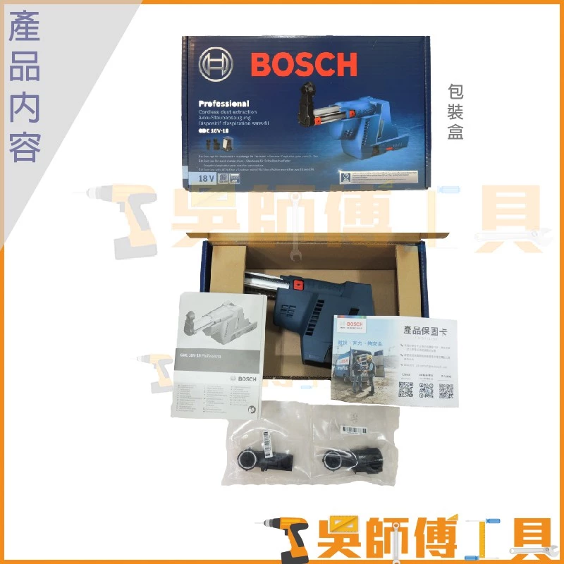 博世 BOSCH GDE 18V-16 鋰電鎚鑽集塵裝置 GBH 18V-26/F鎚鑽專用