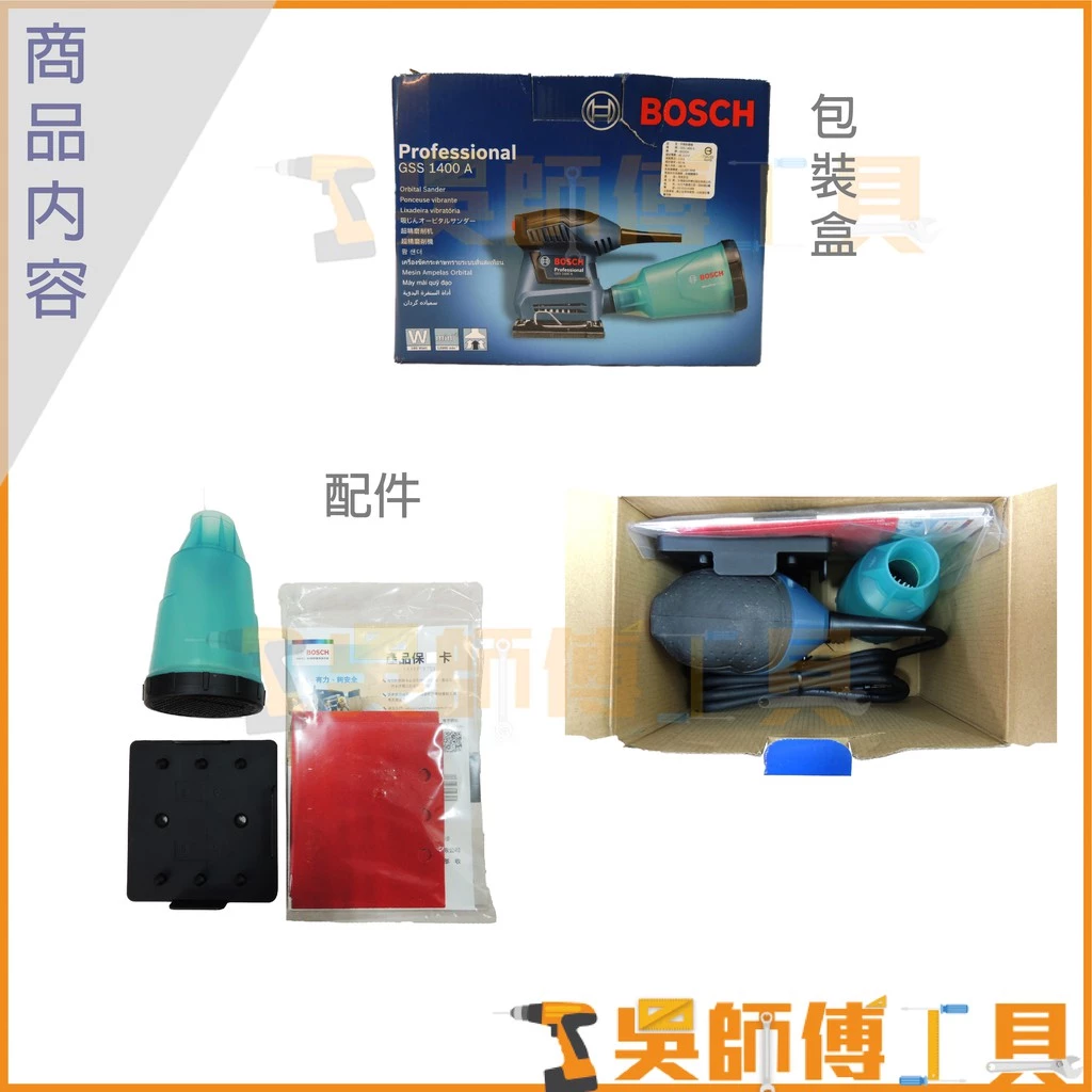 博世 BOSCH GSS 1400 A 砂紙機