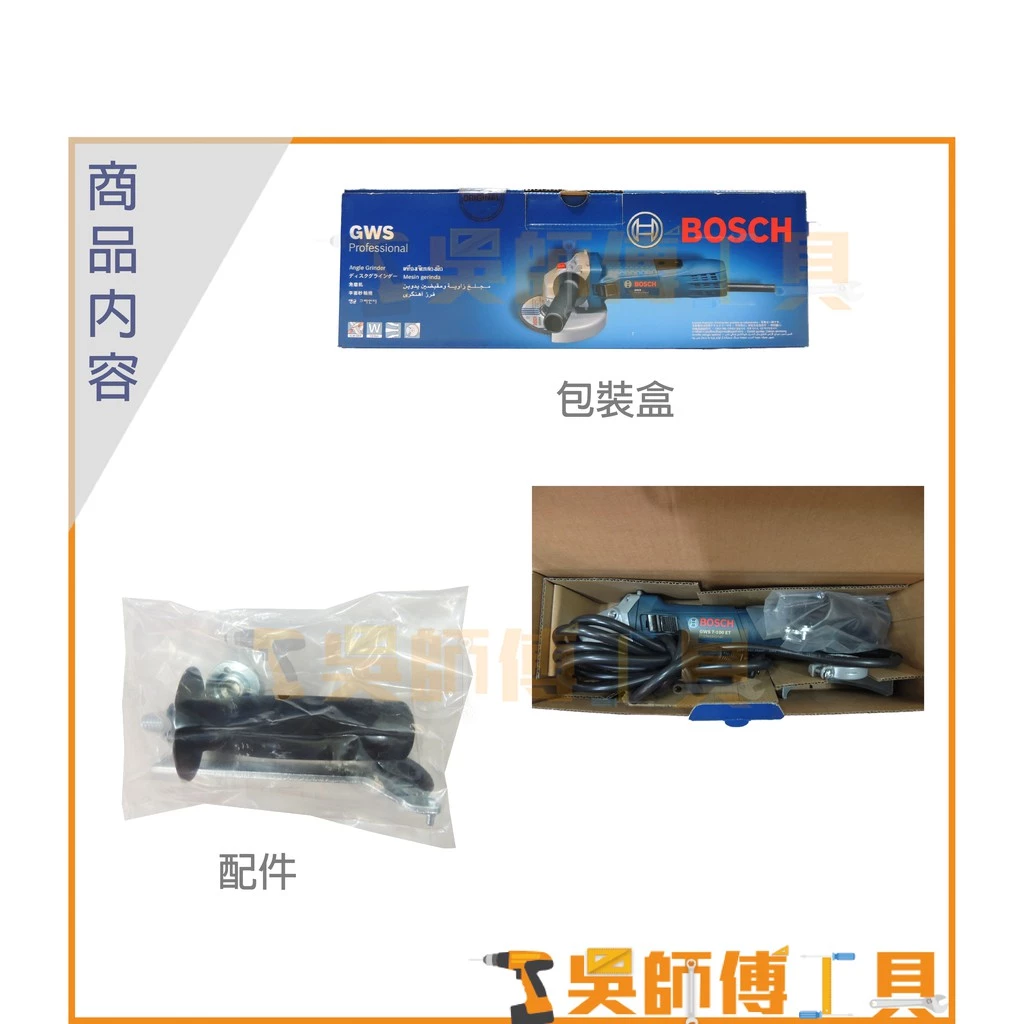 博世 BOSCH GWS 7-100 ET 砂輪機