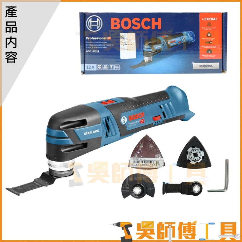 博世 BOSCH GOP12V-28 多功能磨切機 (紙盒裝)