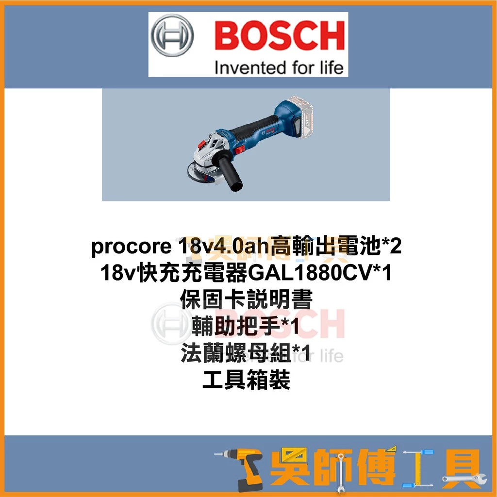 博世 BOSCH GWS18V-10 18V鋰電無碳刷4
