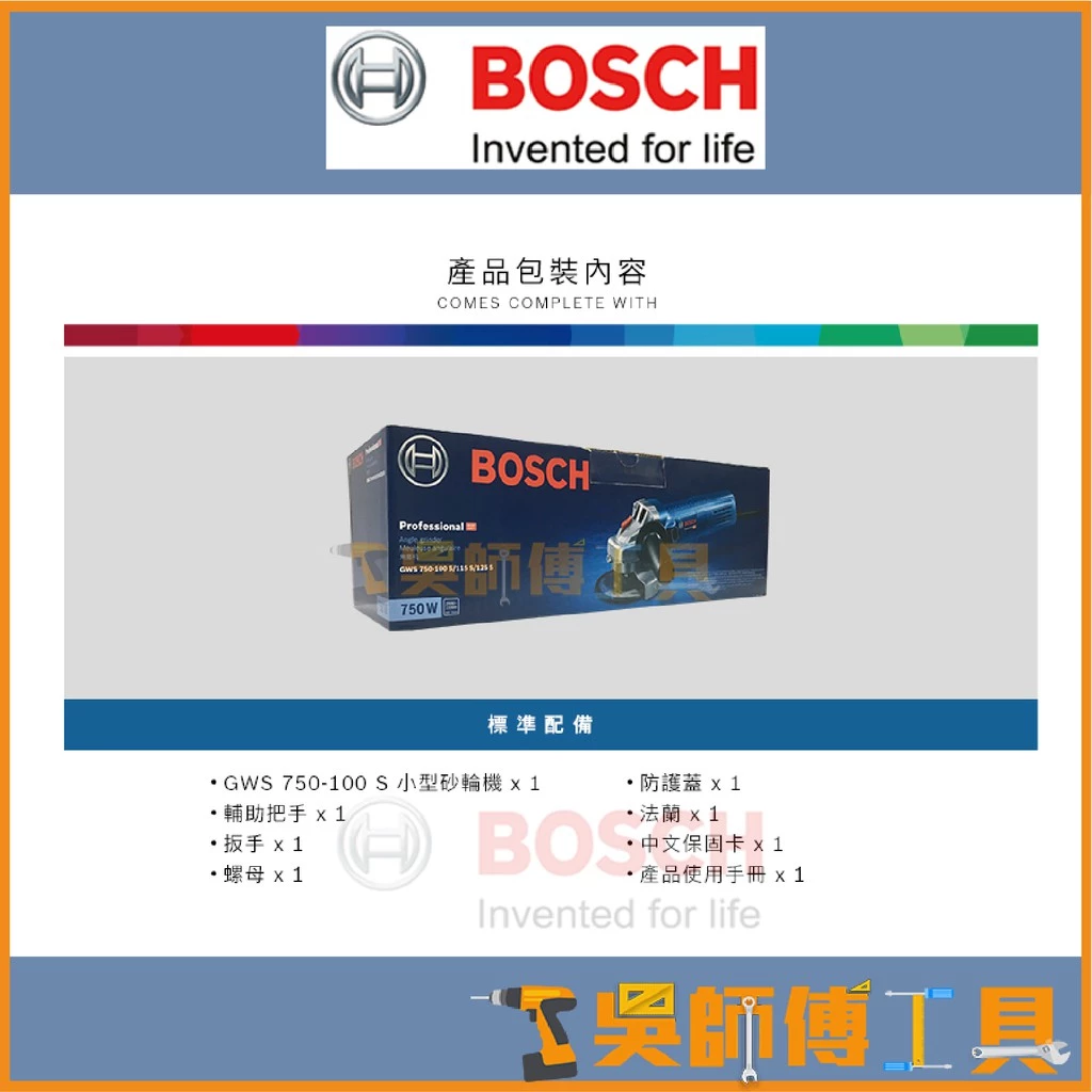 博世 BOSCH GWS 750-100S 4英吋平面可調速砂輪機