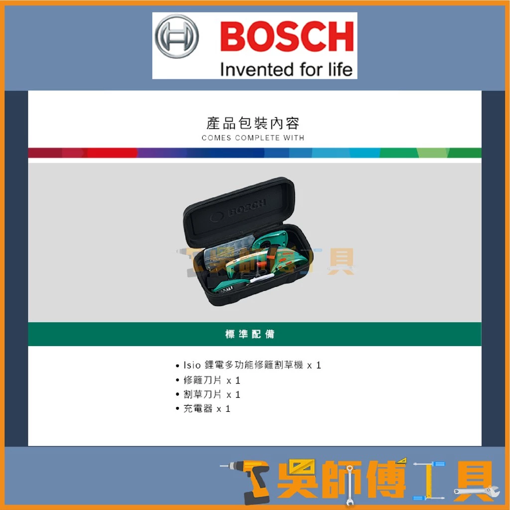 博世 BOSCH Isio II 3.6V 鋰電修草機 手提式剪草機 割草機 修籬機