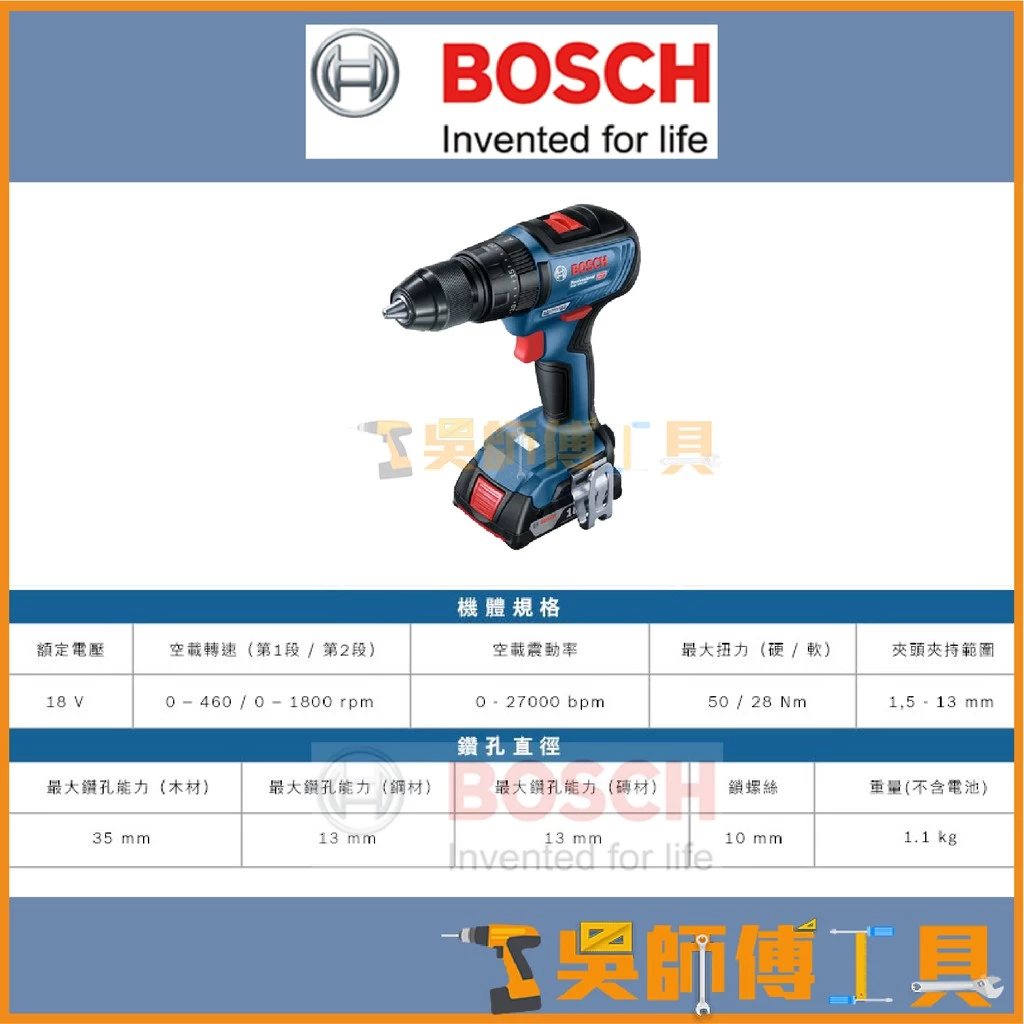 博世B OSCH GSB 18V-50 18V鋰電無刷震動電鑽起子機 (2.0Ah x 2雙電全配)