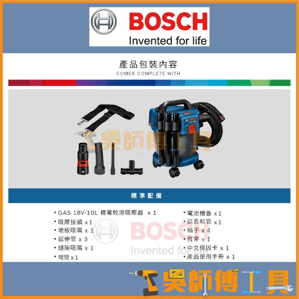博世 BOSCH GAS 18V-10 L 18V 鋰電乾溼兩用吸塵器 (主機)HEPA濾芯 新款附輪子