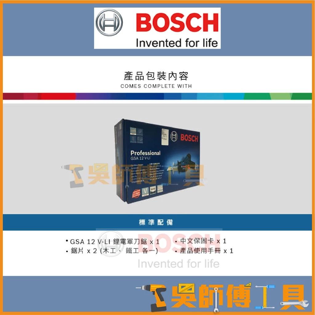 博世 BOSCH GSA12V-LI 12V鋰電軍刀鋸(主機)