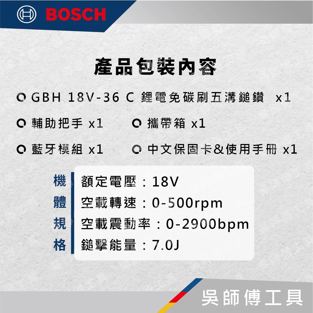 博世 BOSCH GBH 18V-36 C 18V五溝無刷鎚鑽(主機)