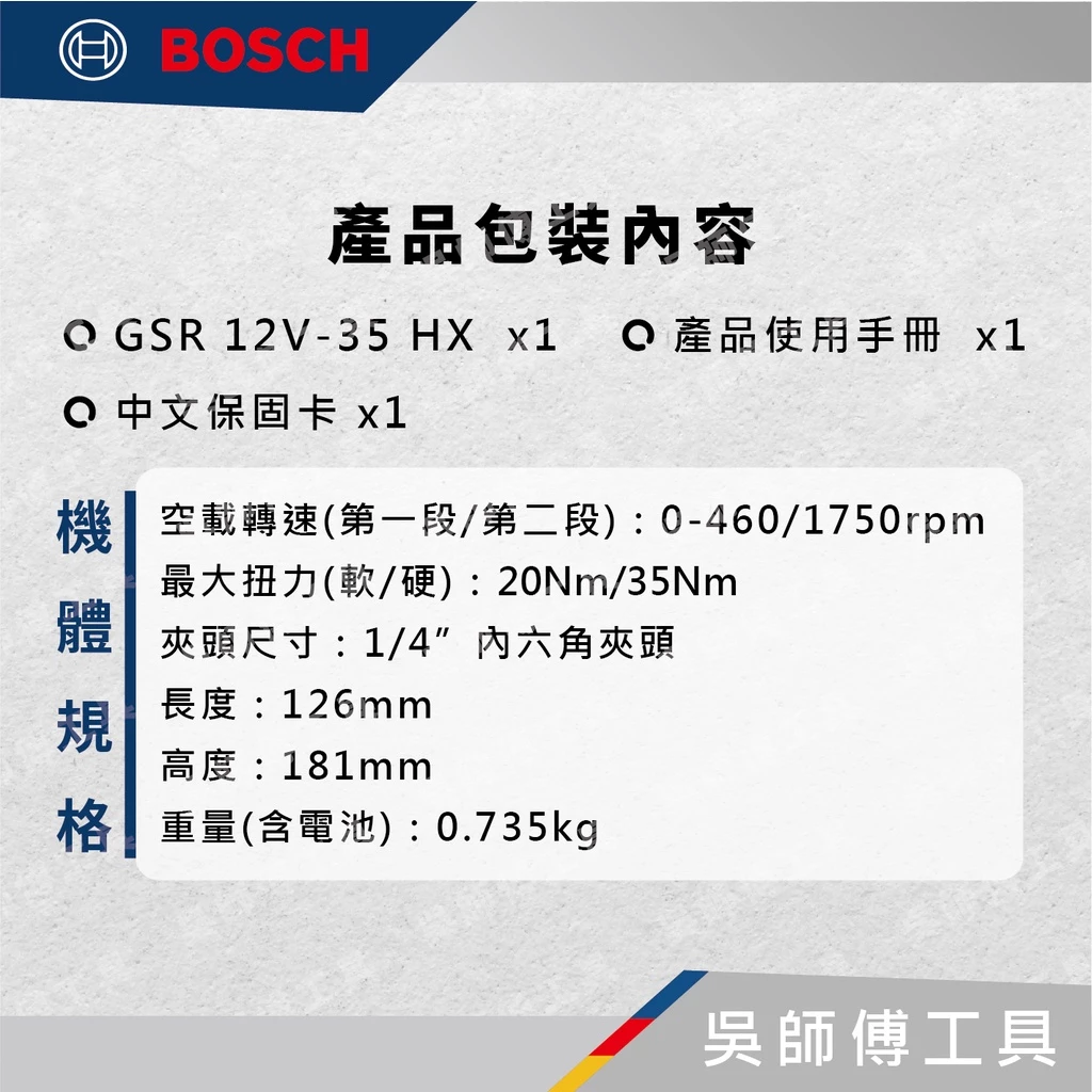 博世BOSCH GSR 12V-35 HX 12V無刷調扭起子機 | 主機-紙盒裝