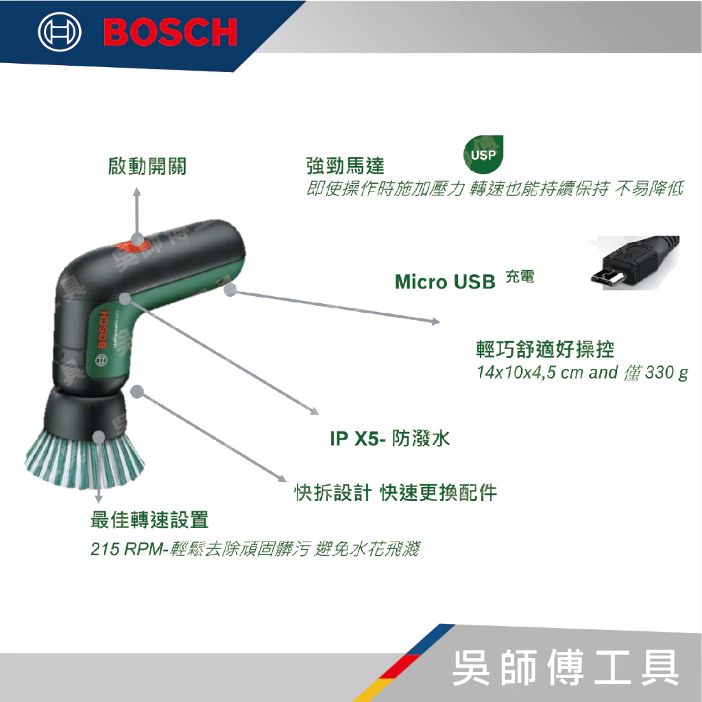 博世 BOSCH UniversalBrush 3.6V充電式電動清潔機.配件