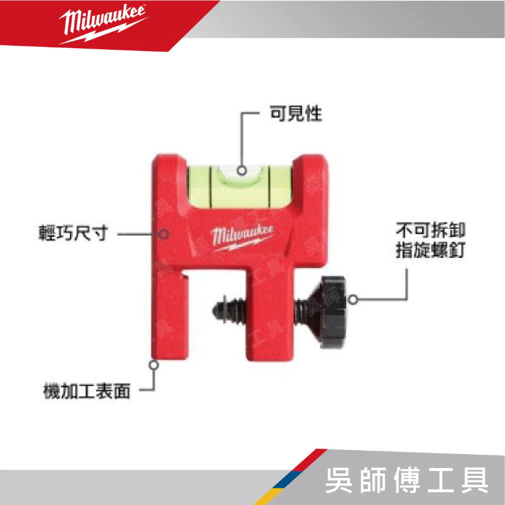 美沃奇 Milwaukee 48-22-5001 無磁管道鎖定水平尺 381444MM