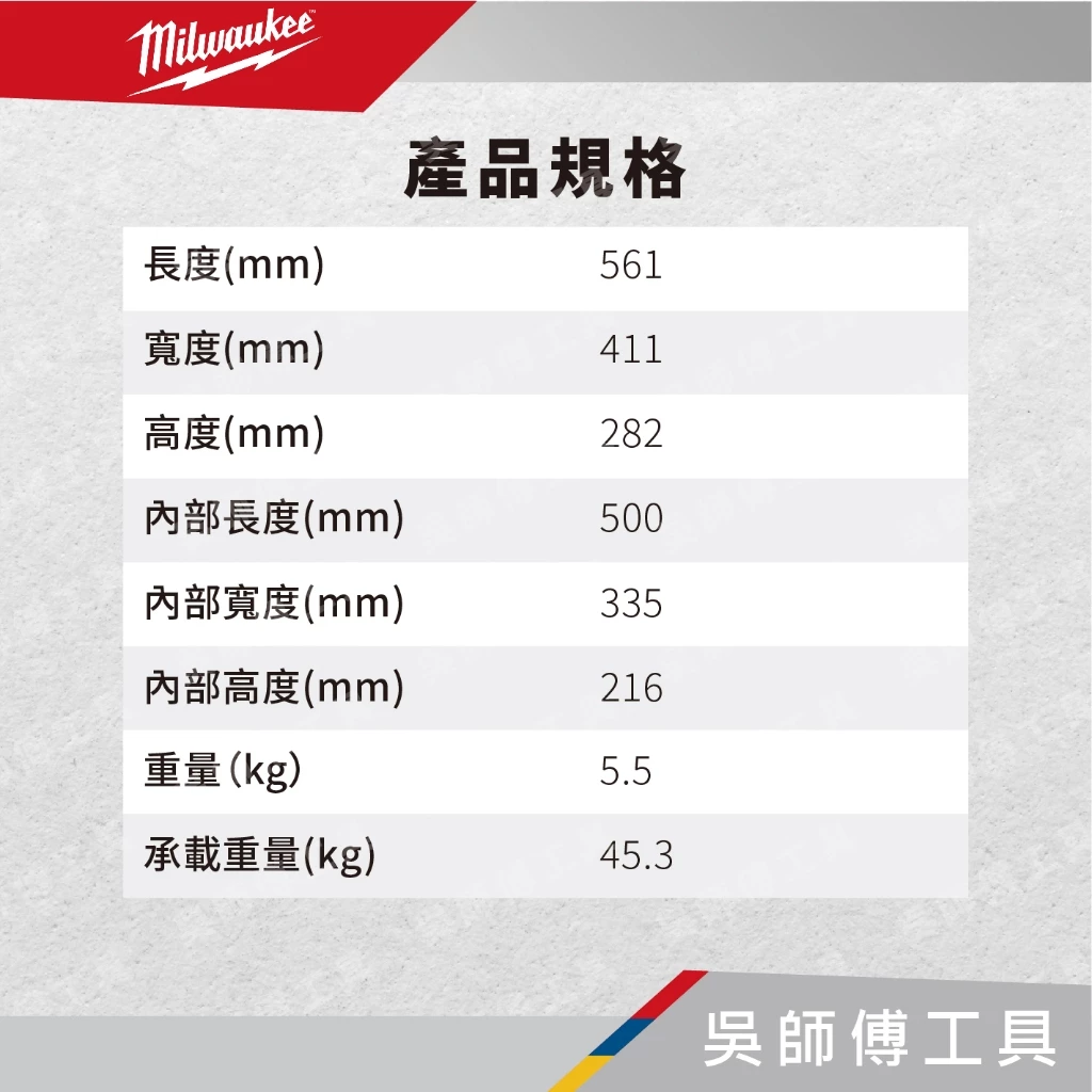 美沃奇 Milwaukee 48-22-8425 配套工具箱(大)