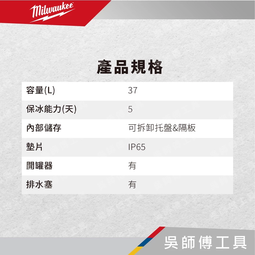 美沃奇 Milwaukee 48-22-8462 配套XL保冷箱