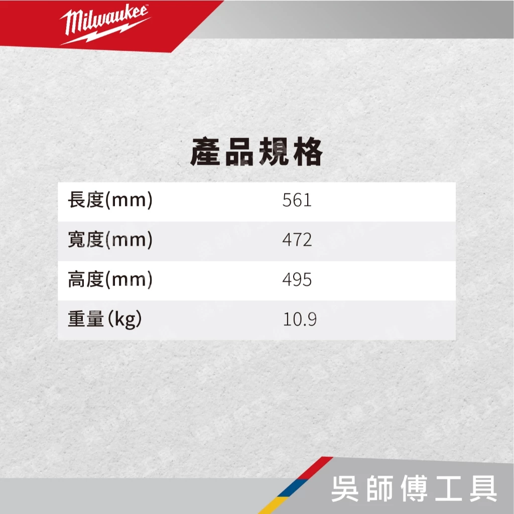 美沃奇 Milwaukee 48-22-8427 配套工作推車(含雙輪)