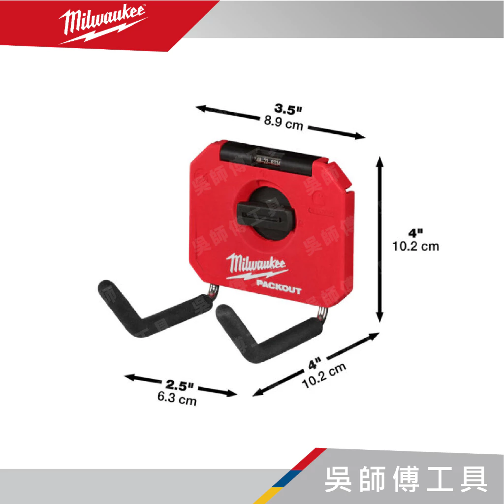 美沃奇 Milwaukee 48-22-8334 配套短直掛勾