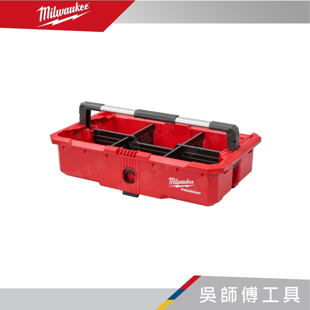 美沃奇 Milwaukee 48-22-8045 配套手提工具盒
