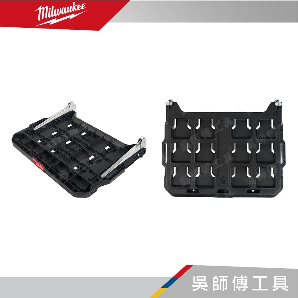 美沃奇 Milwaukee 48-22-8481 48-22-8480配套層架專用層板