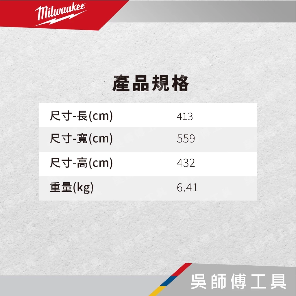 美沃奇 Milwaukee 48-22-8429 配套智能收納工具箱(XL)