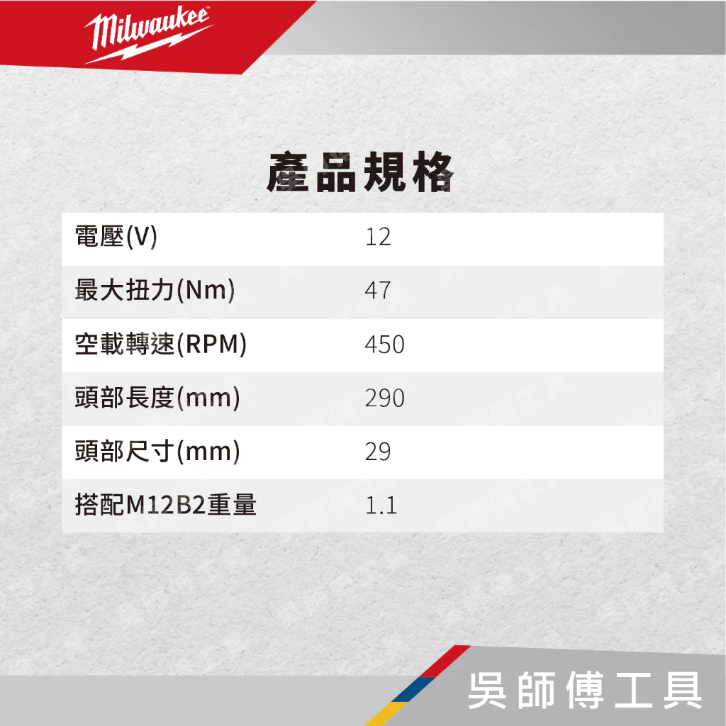 美沃奇 Milwaukee M12 FHIR38LR 12V無刷高速加長型3分棘輪扳手