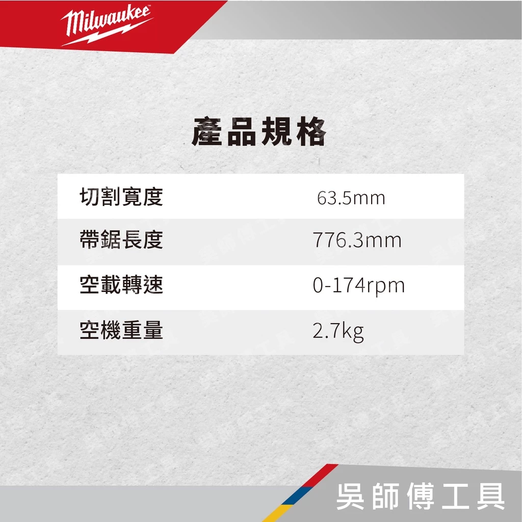 美沃奇 Milwauke M12 FBS64 12V無刷帶鋸機(有效切割尺寸64MM)(單機)
