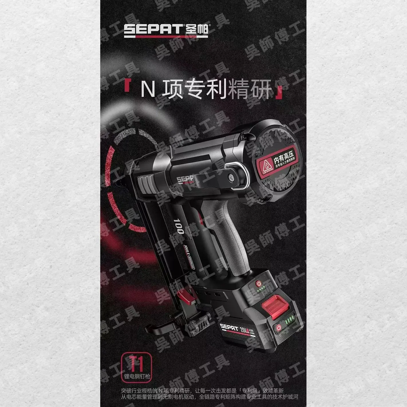 聖帕SEPAT SP-T1 18V鋰電鋼釘水泥擊釘槍(單主機無電池及充電器) 適用牧田18V電池