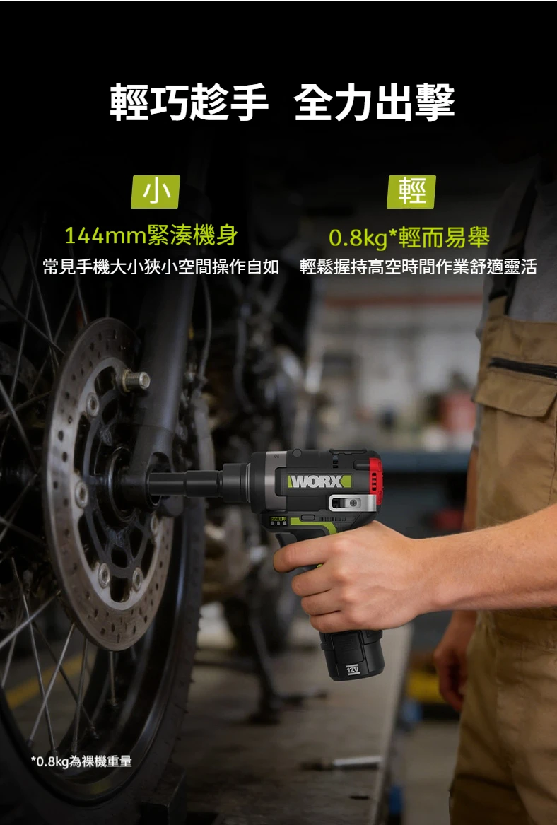 威克士WORX WU132T 12V衝擊兩用起子扳手機