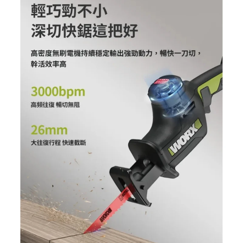 威克士WORX WU500 20V無刷單手軍刀鋸