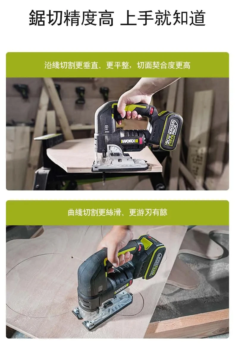 威克士WORX WU550 (綠)20V多功能線鋸機(主機)