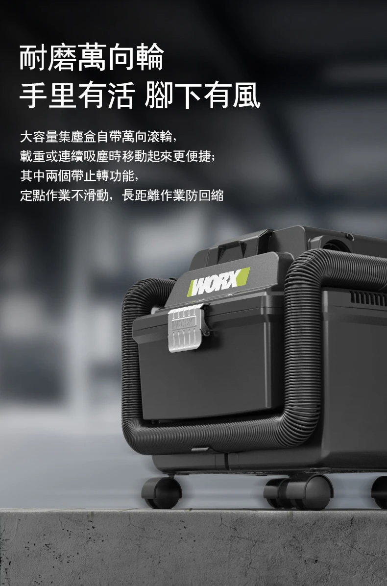威克士WORX WU037 20V無刷鋰電乾溼兩用吸塵器10公升(主機)