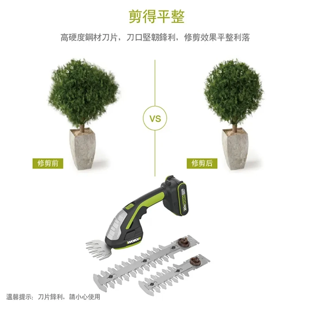 威克士WORX WD801 20V手持籬笆剪草機