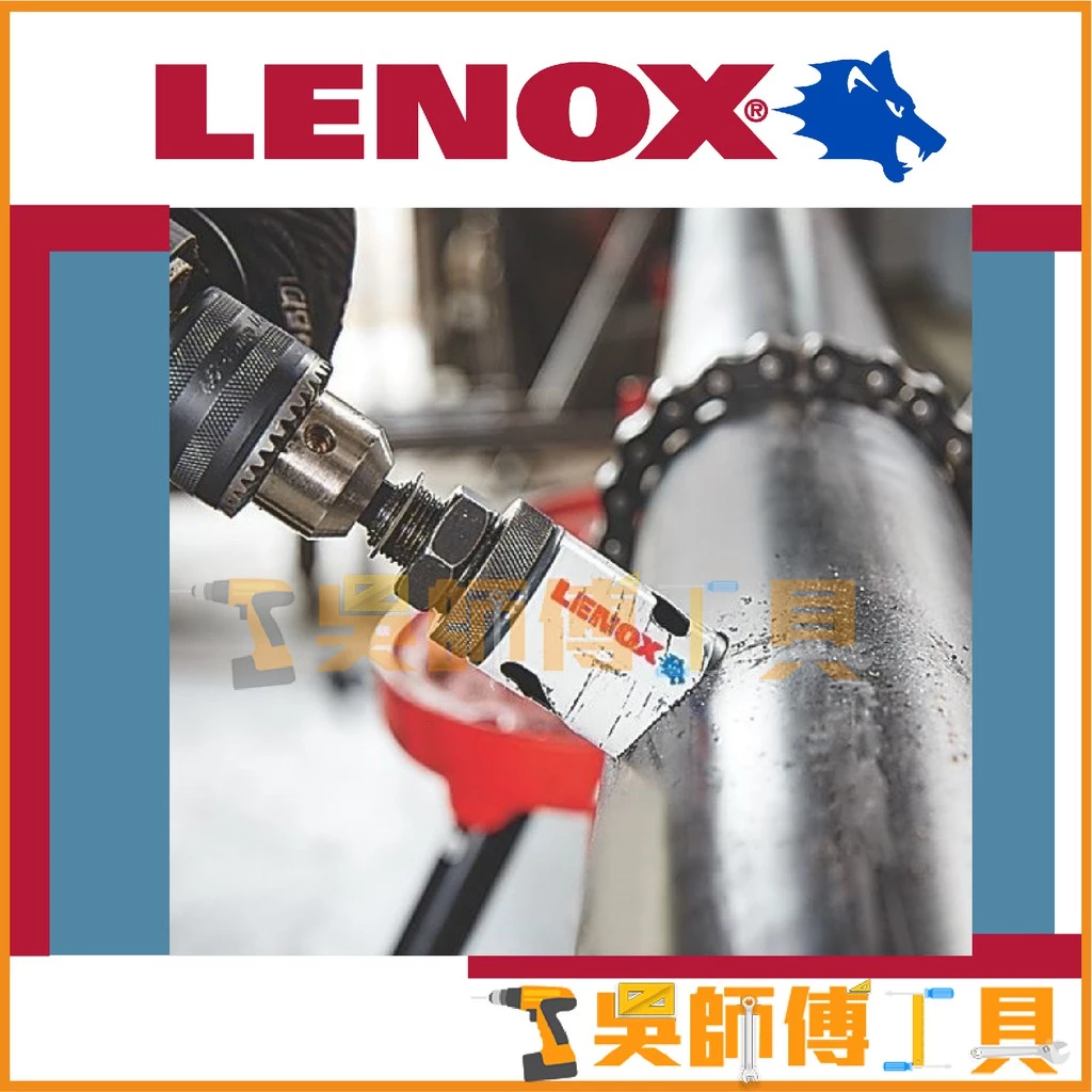 狼牌 LENOX T30018-18L 29mm雙金屬圓穴鋸(單殼不含中心軸)(金屬.木工.白鐵不鏽鋼用)