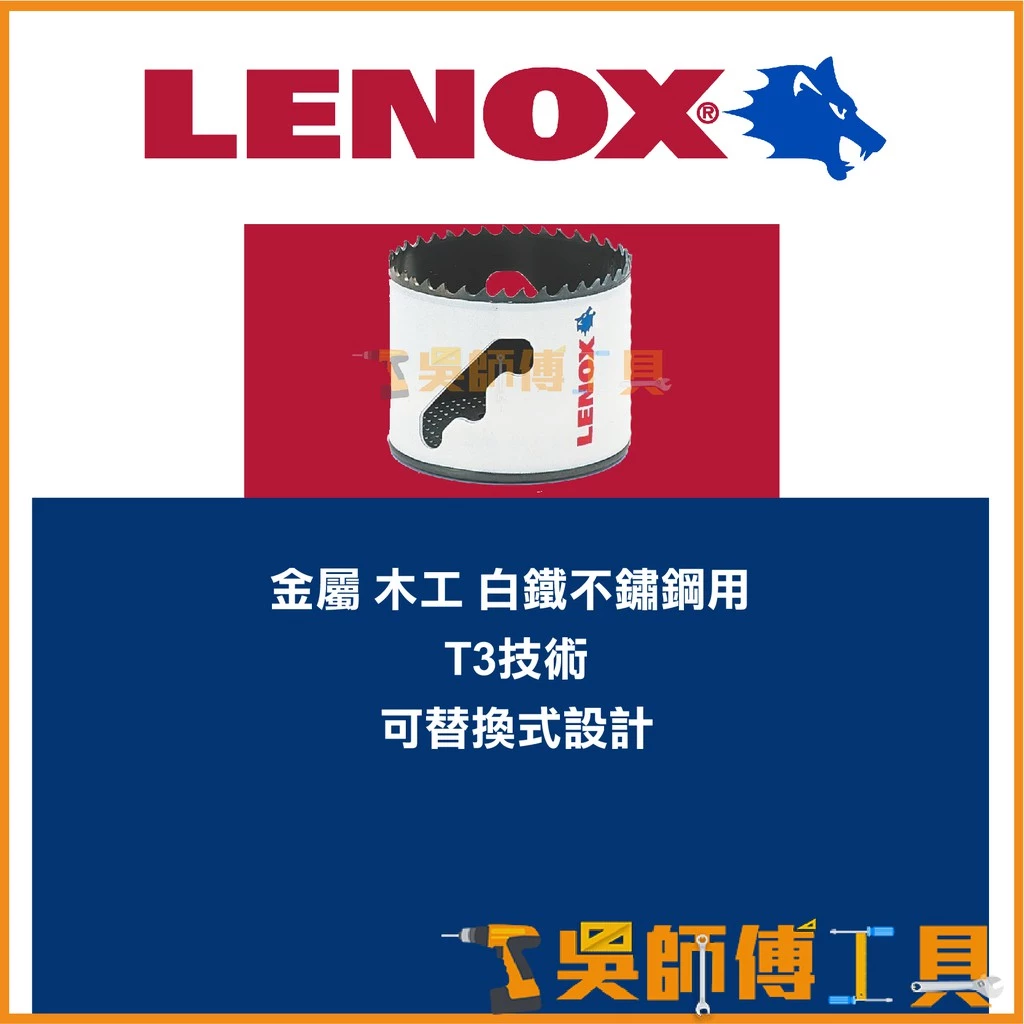 狼牌 LENOX T30036-36L 57mm雙金屬圓穴鋸(單殼不含中心軸)(金屬.木工.白鐵不鏽鋼用)
