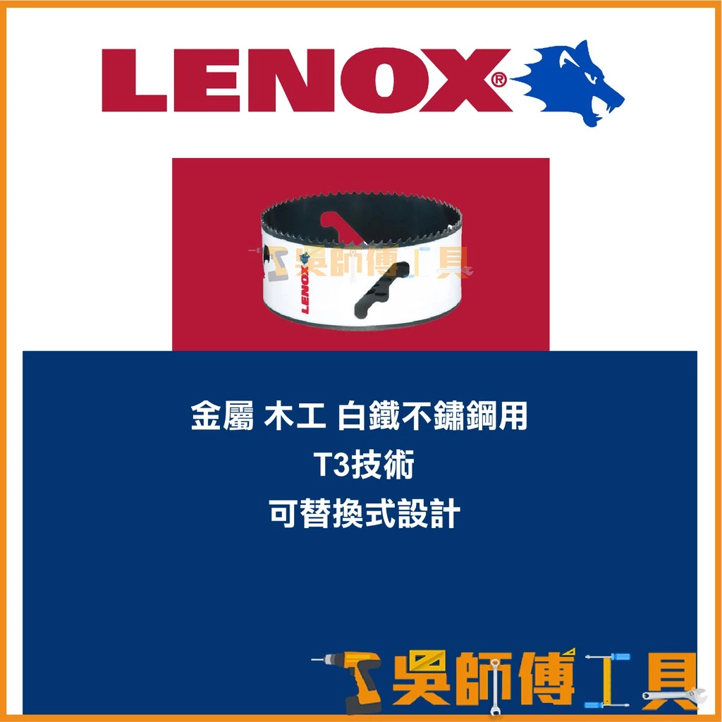 狼牌 LENOX T30048-48L 76mm雙金屬圓穴鋸(單殼不含中心軸)(金屬.木工.白鐵不鏽鋼用)