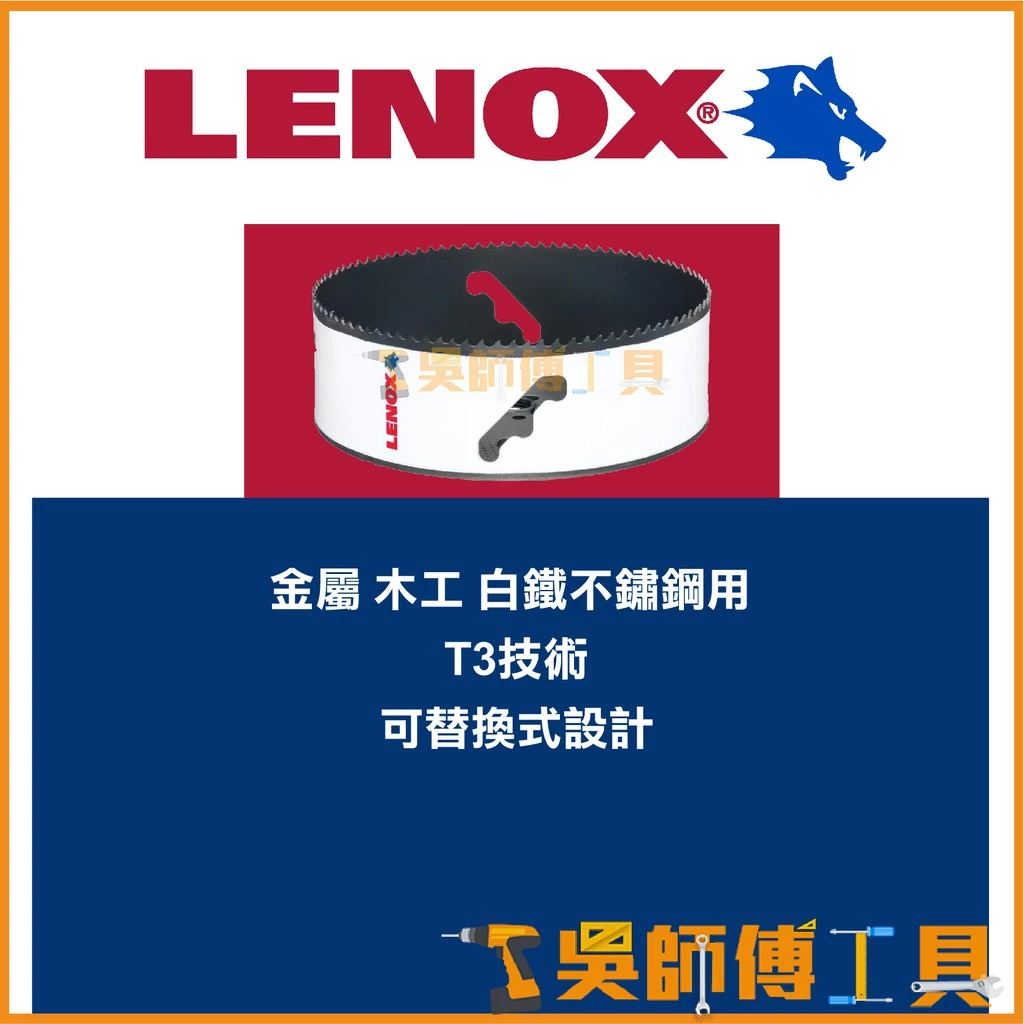 狼牌LENOX T30096-96L 152mm雙金屬圓穴鋸(單殼不含中心軸)(金屬.木工.白鐵不鏽鋼用)