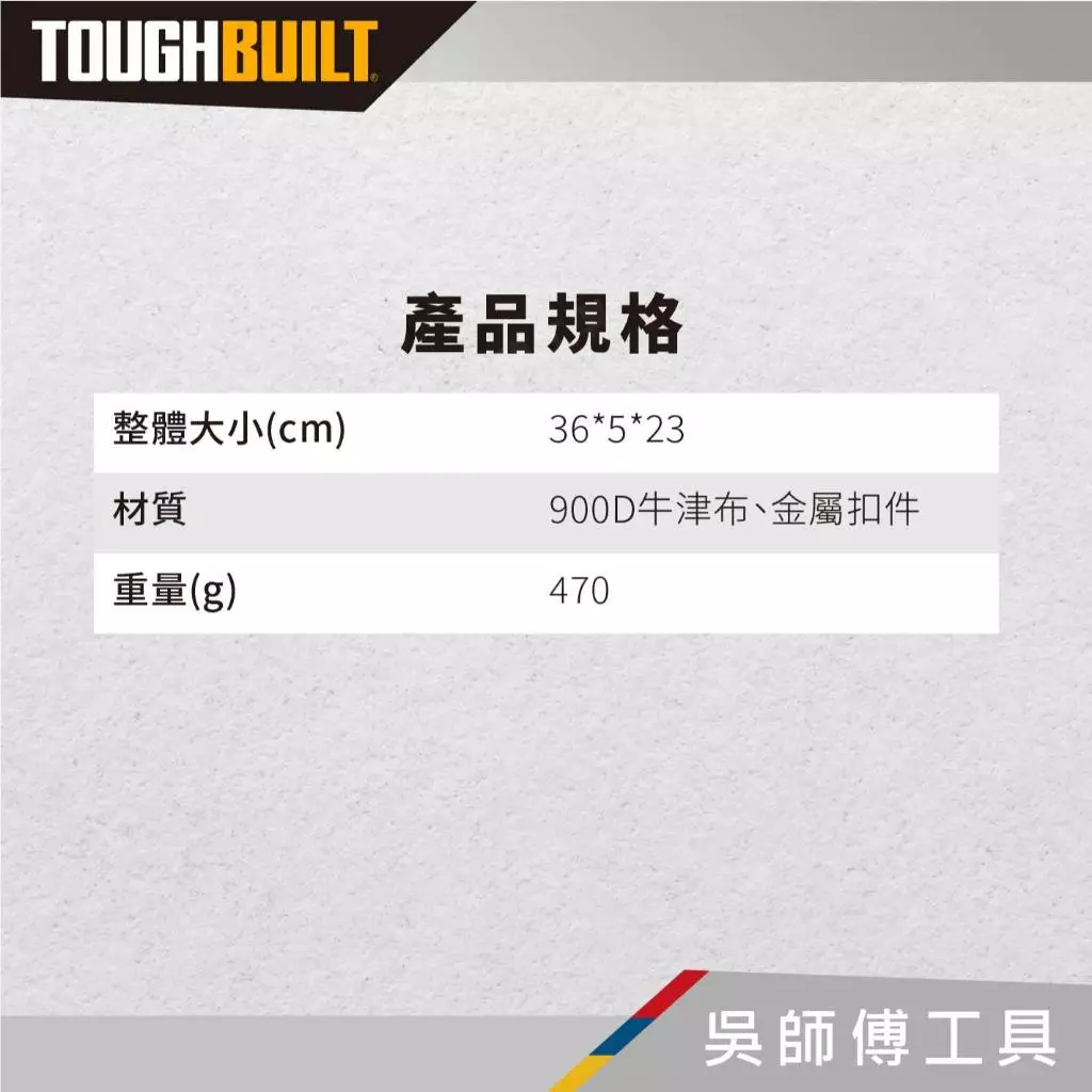 托比爾 TOUGHBUILT TB-77-12 12吋電動工具手提袋