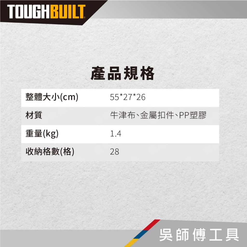 TOUGHBUILT 托比爾 TB-77-18 18吋電動工具手提袋