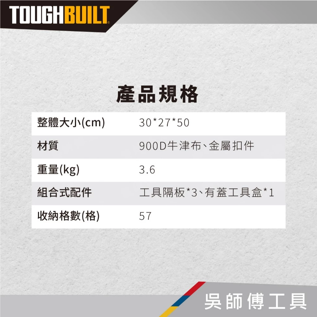 TOUGHBUILT 托比爾 TB-81-18 18吋無蓋多配件手提包